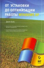 Ot ustanovki do optimizatsi raboty Windows XP.