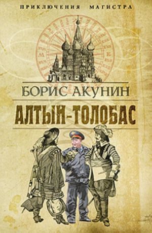 Алтын-толобас