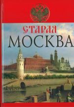 Staraja Moskva.