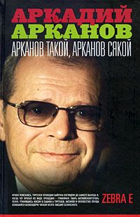 Arkanov takoj, Arkanov sjakoj