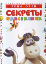 Sekrety plastilina