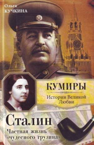 Stalin. Chastnaja zhizn "chudesnogo gruzina"