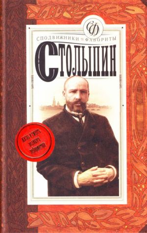 Stolypin.