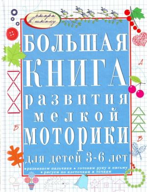 Gavrina Bol.kn.razv.melk.motor.d/d.3-6l