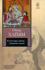 В этом мире любовь - украшенье людей