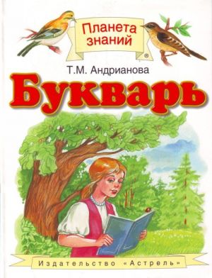 Букварь. 1 класс.