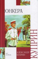 Юнкера: сборник.