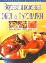 Вкусный и полезный обед из пароварки.