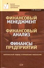 Finansovyj menedzhment. Finansovyj analiz. Finansy predprijatij: uchebnoe posobie.