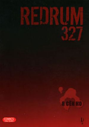 Redrum 327. Tom 1.