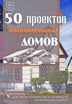 50 proektov individualnykh domov