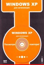 Windows XP. (+CD)