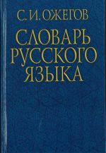 Slovar russkogo jazyka: Ok. 53 000 slov.