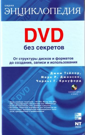 DVD bez sekretov. (+ DVD).