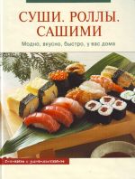 Sushi. Rolly. Sashimi. Modno, vkusno, bystro, u vas doma.