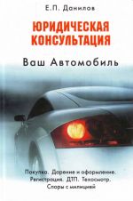 Ваш автомобиль: юридическая консультация.