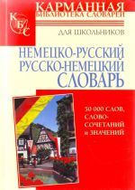 Nemetsko-russkij. Russko-nemetskij slovar dlja shkolnikov: okolo 50 000 slov, slovosochetanij i znachenij