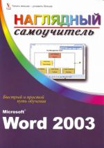 Microsoft Word 2003.