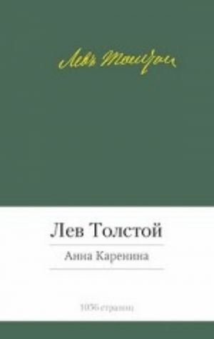 Anna Karenina (s manzhetoj)