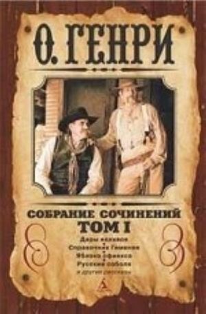 Собрание сочинений (комп.в 3-х тт)