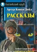 Рассказы.Домашнее чтение (12+)