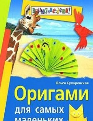 Origami dlja samykh malenkikh