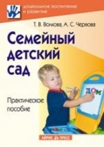 Семейный детский сад