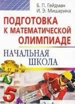 Podgotovka k matematematicheskoj olimpiade.Nachalnaja shkola