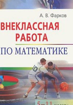 Vneklassnaja rabota po matematike 5-11 kl