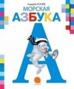 Morskaja azbuka