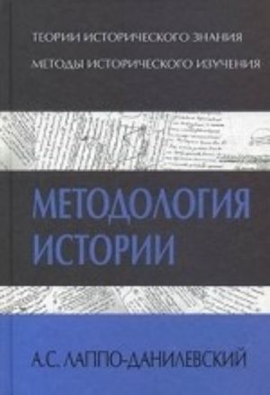 Методология истории