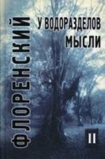 U vodorazdelov mysli.T.2.Cherty konkretnoj metafiziki