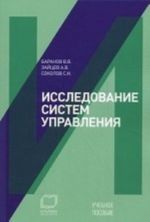 Исследование систем управления