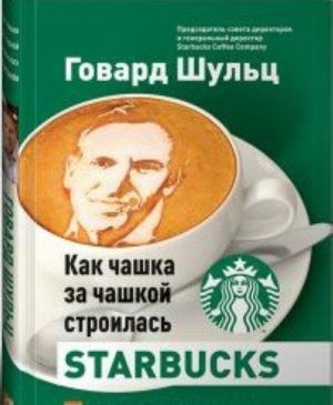 Kak chashka za chashkoj stroilas Syarbucks