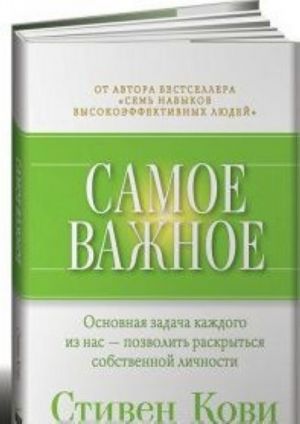 Самое важное