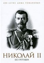 Nikolaj II bez retushi