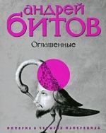 Империя в четырех измер.Империя IV.Оглашенные