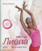 Metod Liepa: Filosofija tela (+ CD)