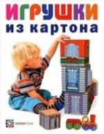 Игрушки из картона