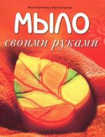 Мыло своими руками