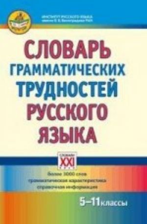 Slovar grammaticheskikh trudnostej russkogo jazyka