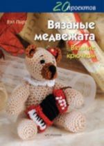 Вязаные медвежата.Вязание крючком