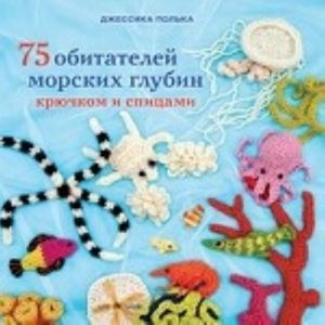 75 obitatelej morskikh glubin.Krjuchkom i spitsami