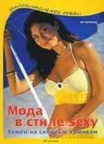 Moda v stile sexy.Vjazhem na spitsakh i krjuchkom