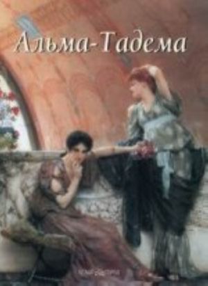 Alma-Tadema