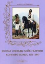 Forma odezhdy lejb-gvardii konnogo polka.1731-1847 m/o