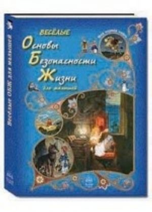 Veselye Osnovy Bezopasnosti Zhizni dlja malyshej