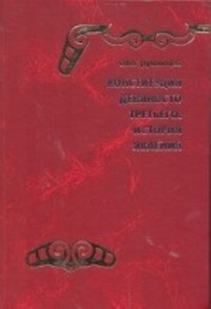 Конституция Девяносто третьего.История явления