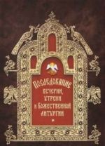 Posledovanie vecherni, utreni i Bozhestvennoj liturgii