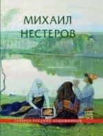 Mikhail Nesterov